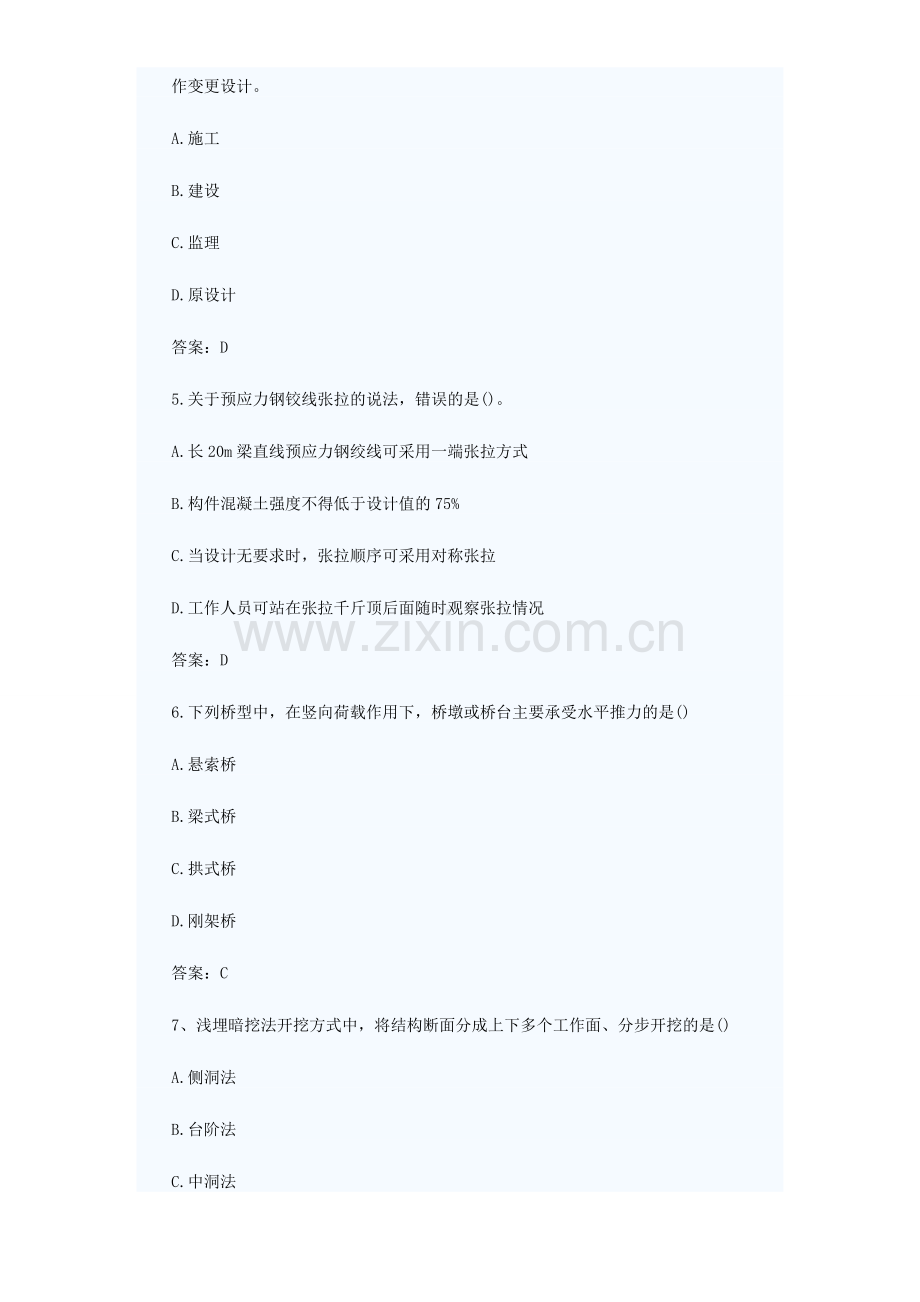 二级建造师真题及答案解析.doc_第2页