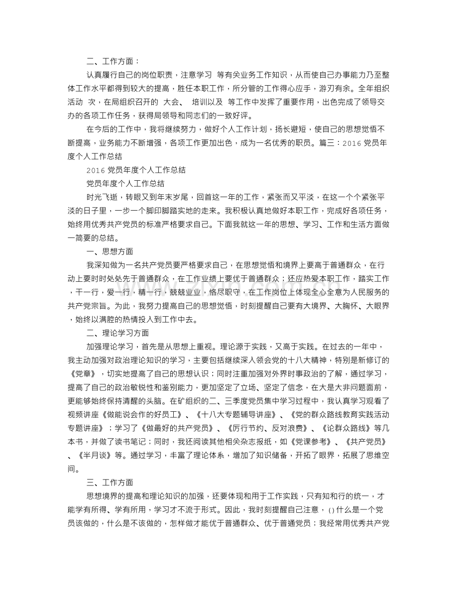 个人思想工作总结.doc_第2页