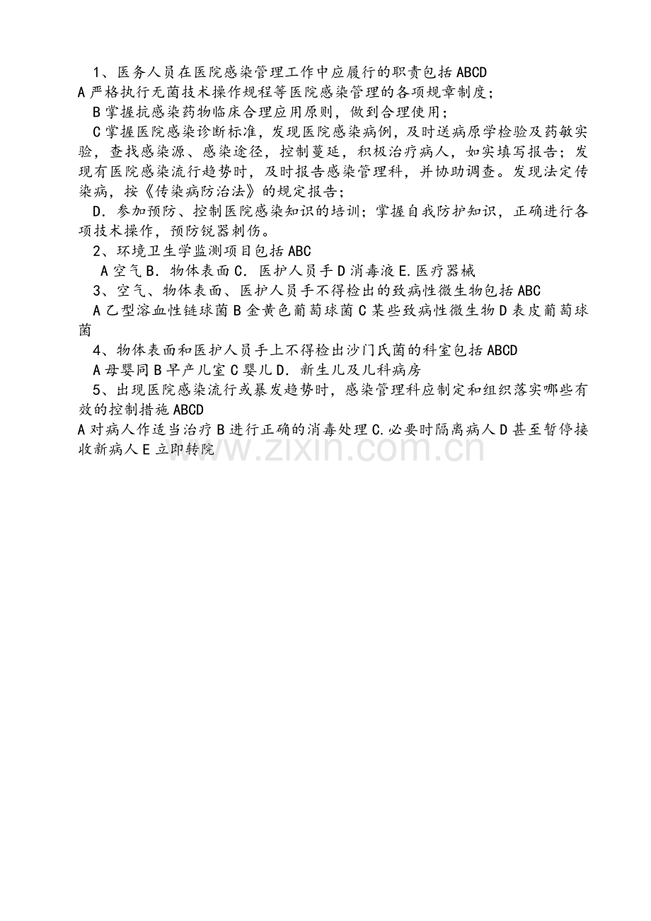 院感三基试题及答案.doc_第3页