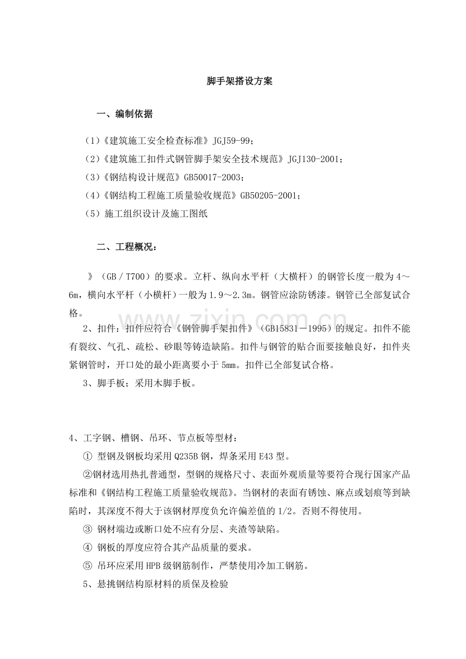 海河工业区起步区中心办公楼悬挑脚手架施工方案.docx_第2页