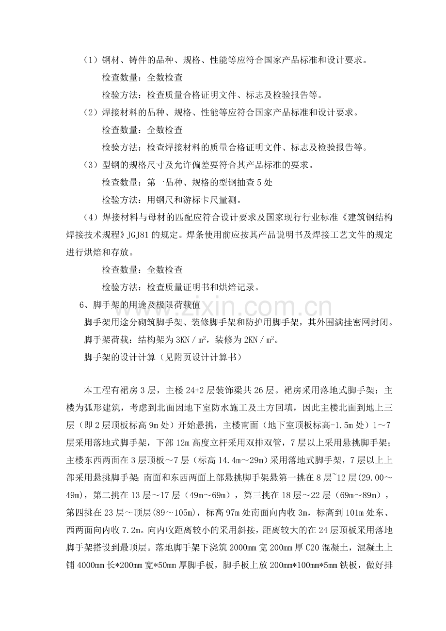 海河工业区起步区中心办公楼悬挑脚手架施工方案.docx_第3页