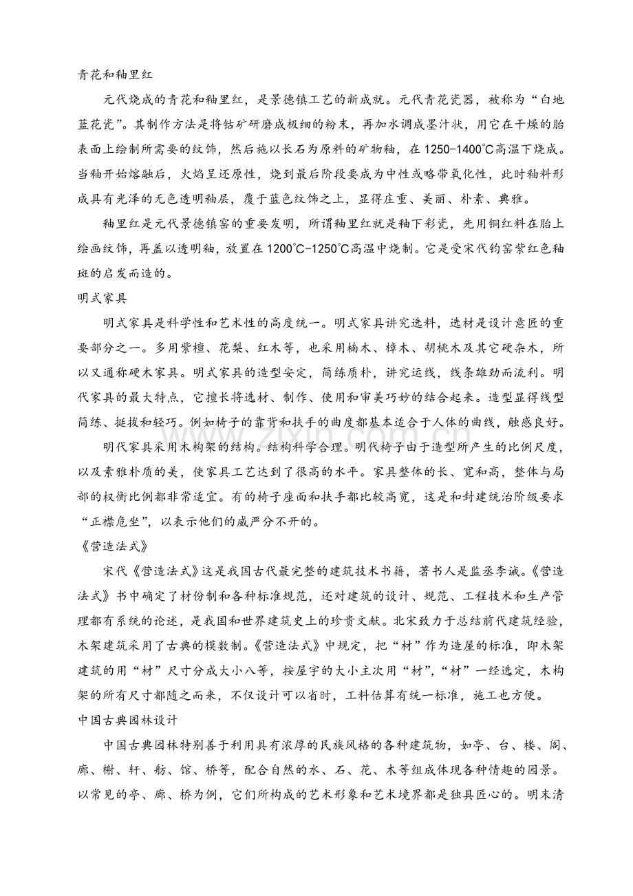 何人可《工业设计史》笔记全.doc_第3页