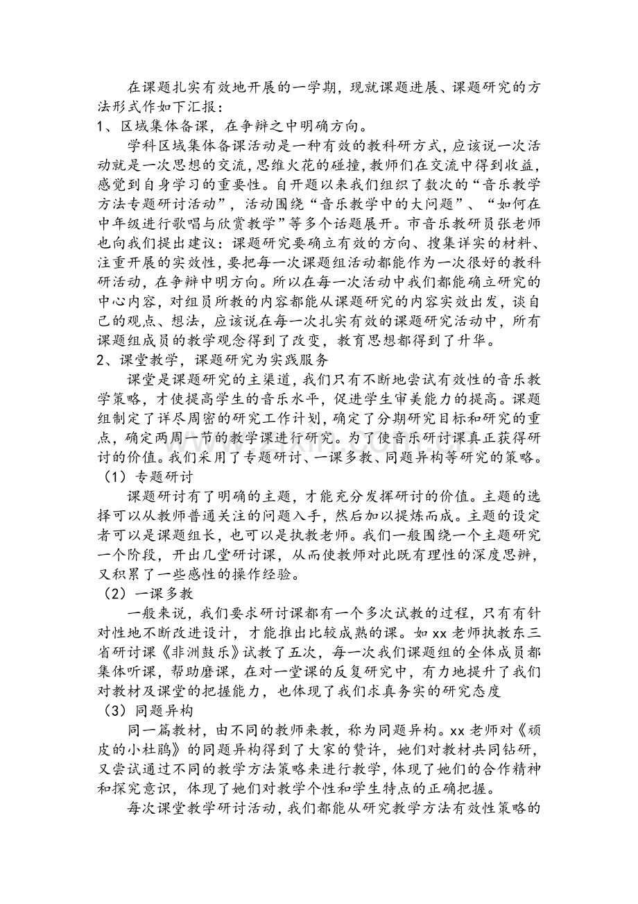 音乐课题中期报告.doc_第2页