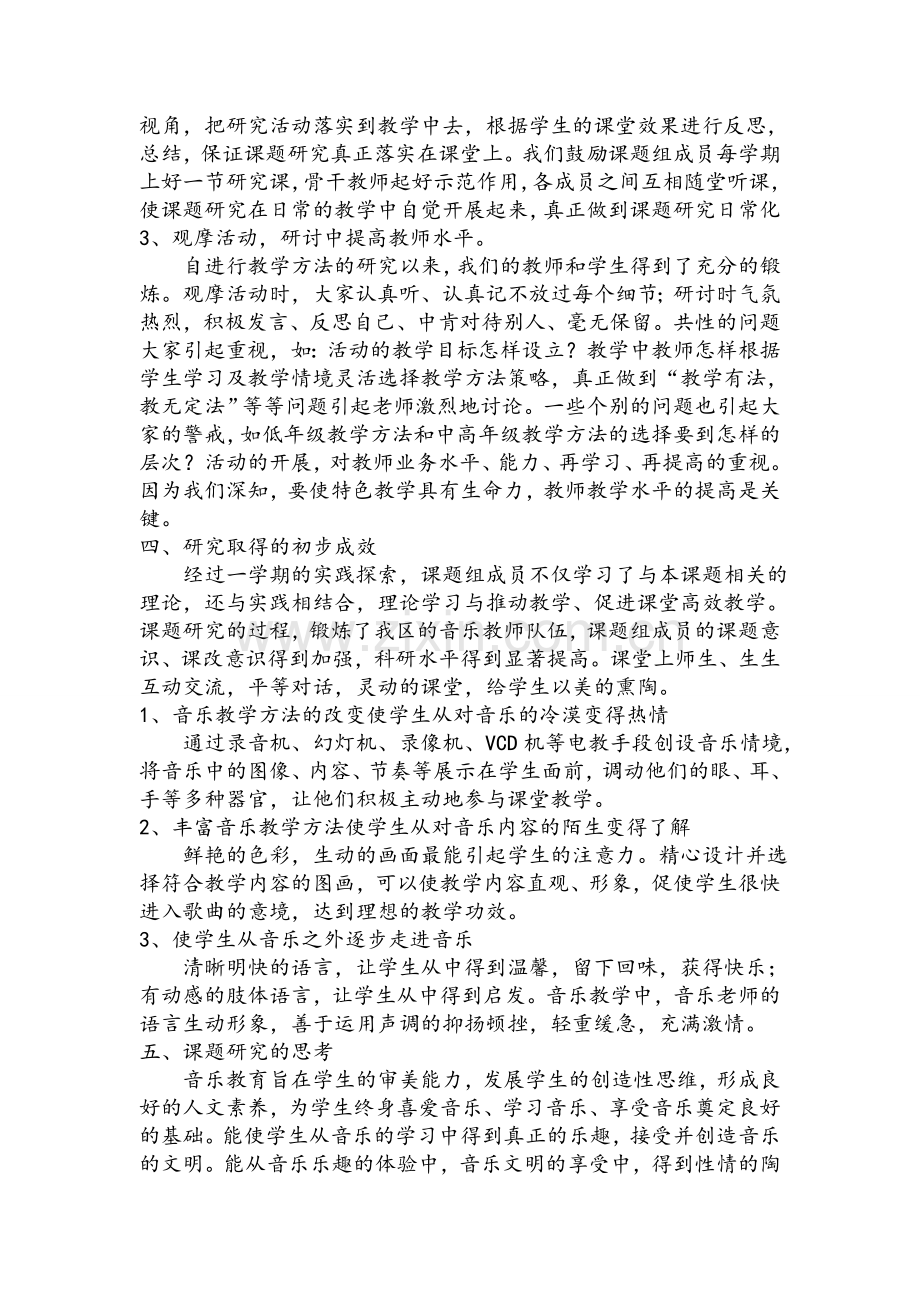 音乐课题中期报告.doc_第3页