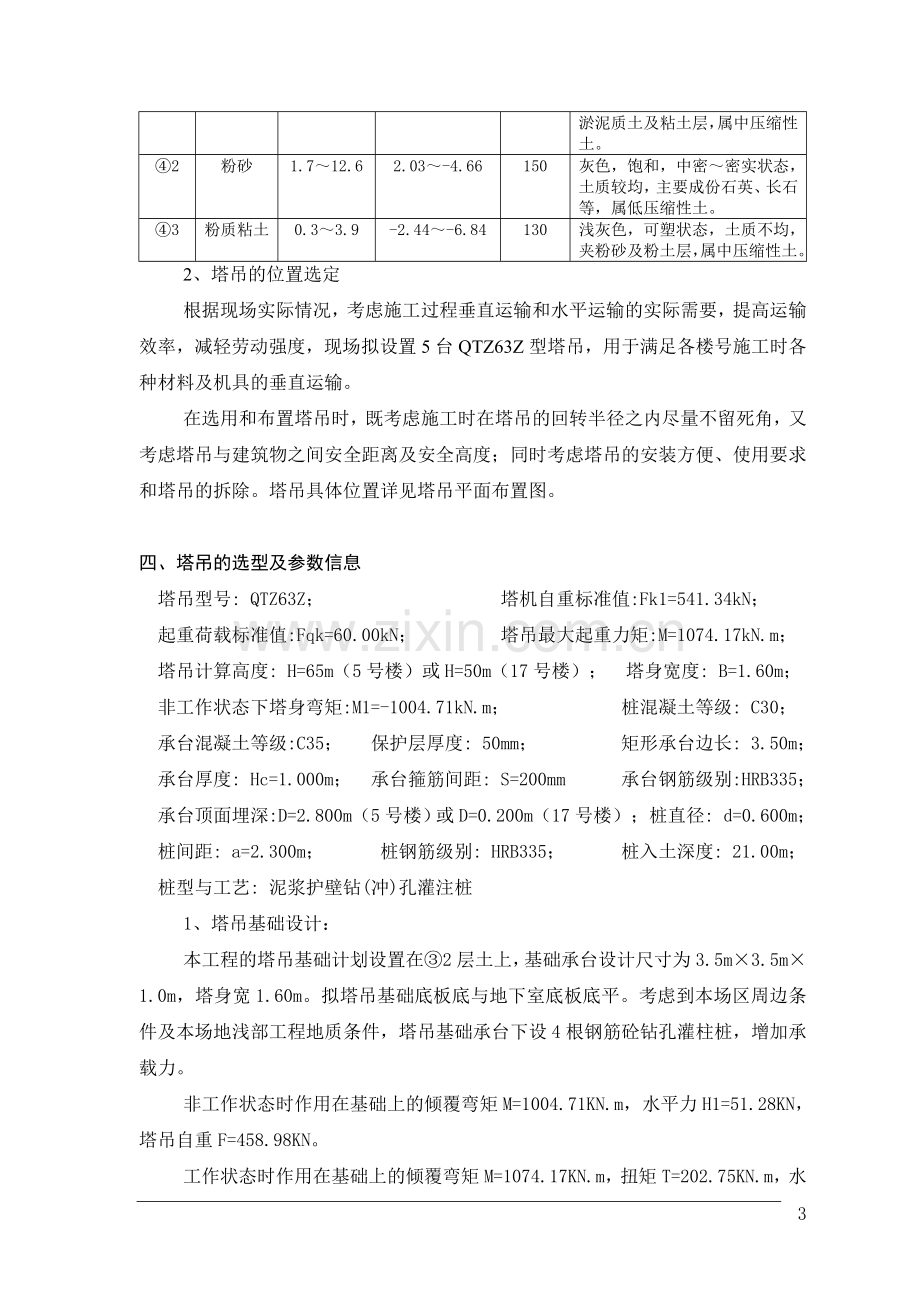 上河苑二期项目塔吊基础施工方案.doc_第3页