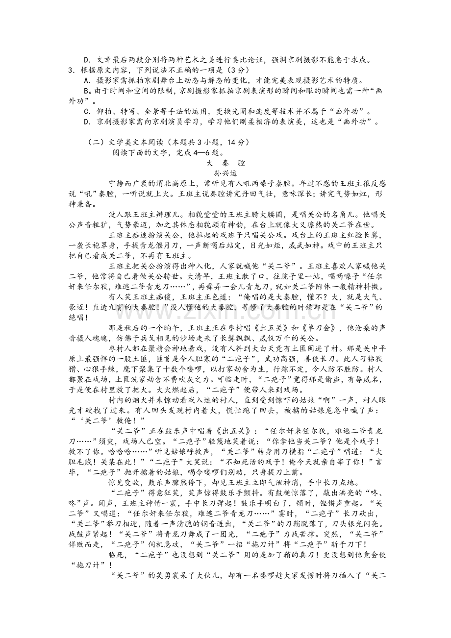 高二语文练习卷.doc_第2页