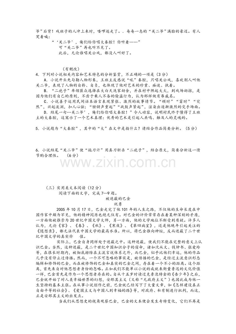 高二语文练习卷.doc_第3页