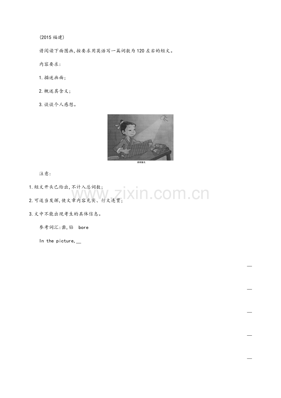 高三英语作文-如何写图画类作文.doc_第2页