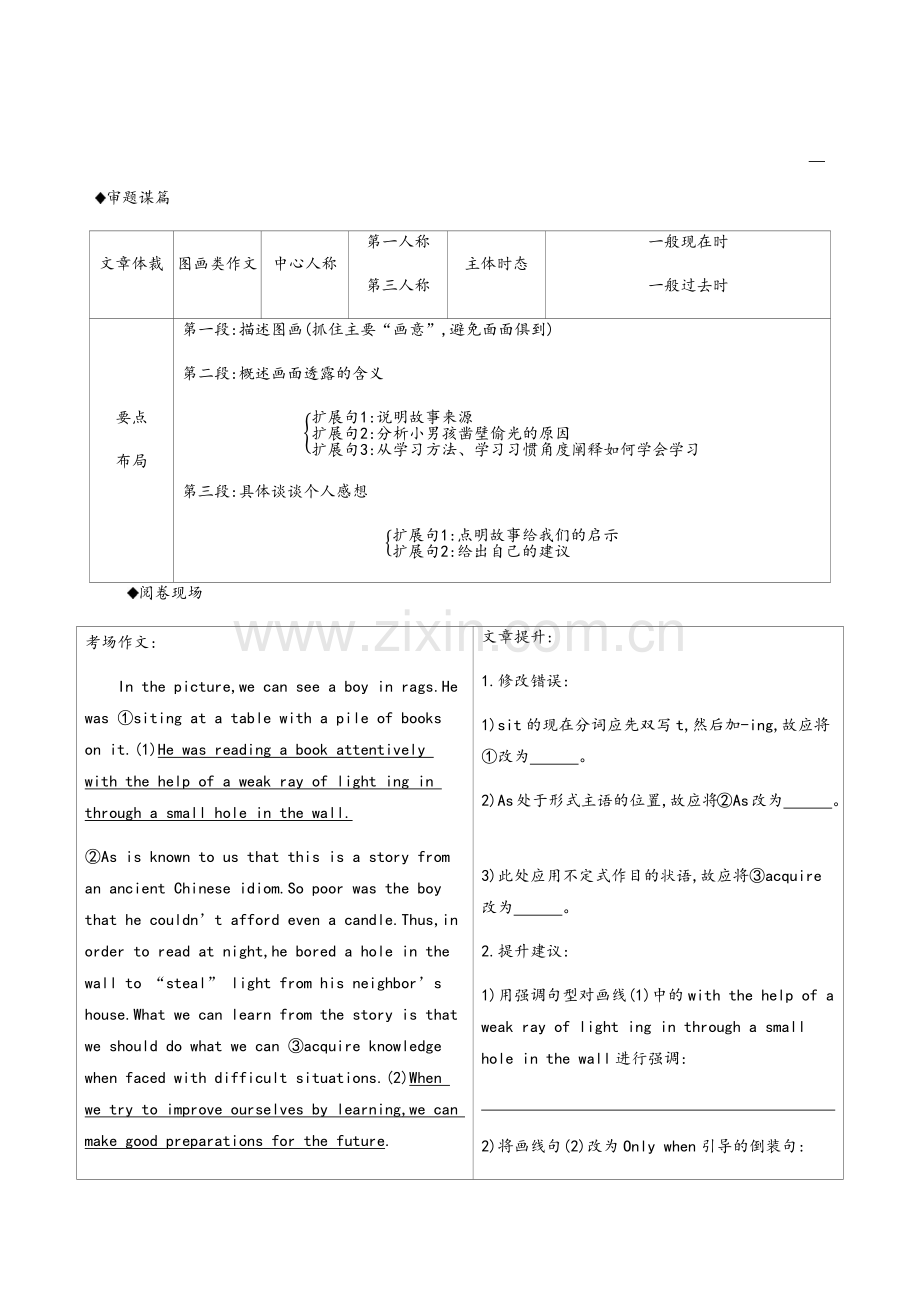 高三英语作文-如何写图画类作文.doc_第3页