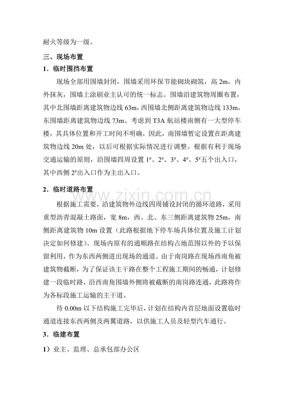 北京首都国际机场3号航站楼建筑工程A1合同段三号机场临水方案.docx_第2页