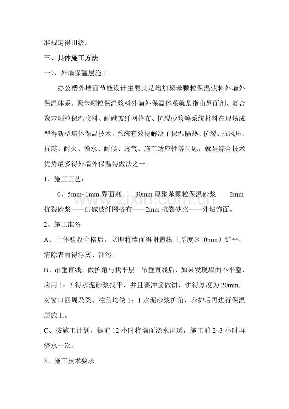 办公楼节能施工方案.doc_第2页