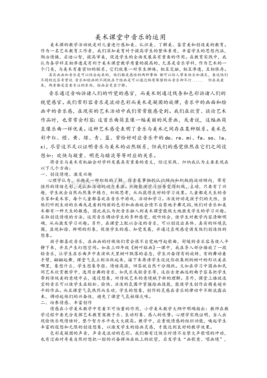 音乐与美术的联系.doc_第1页