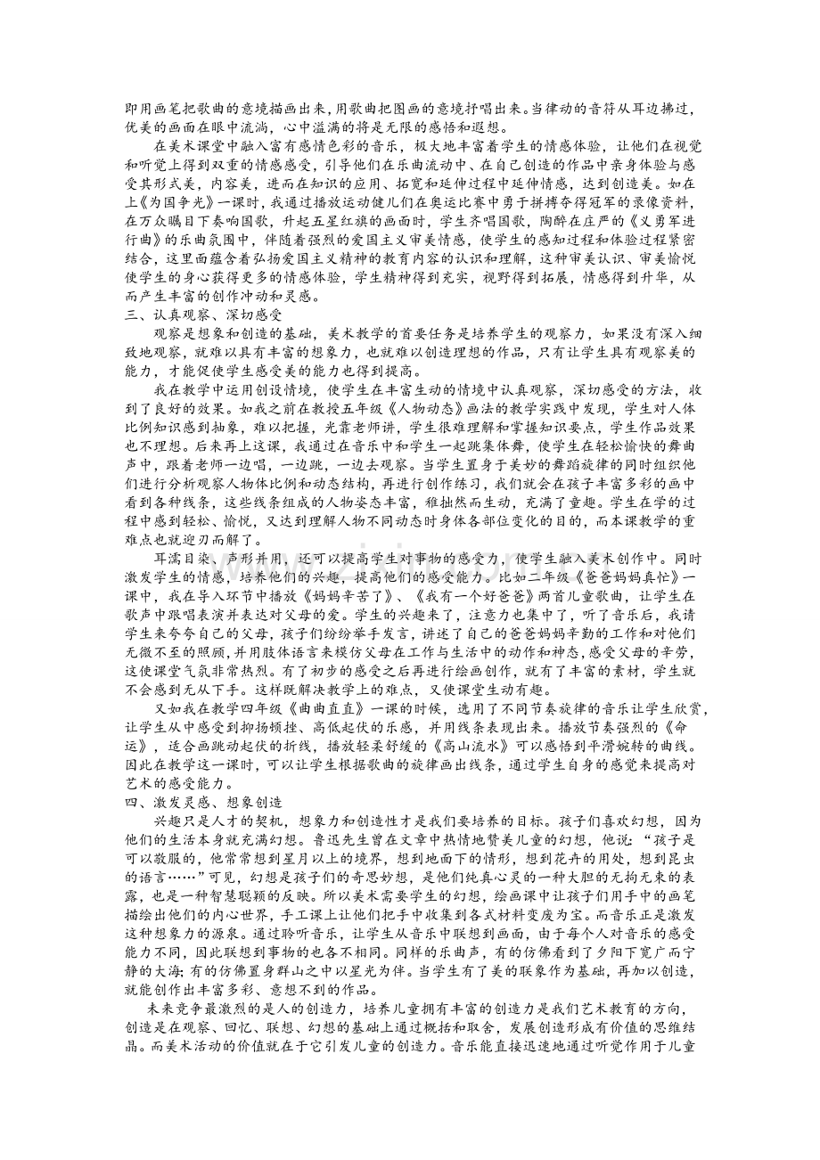 音乐与美术的联系.doc_第2页