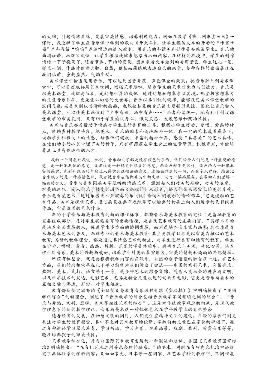 音乐与美术的联系.doc_第3页