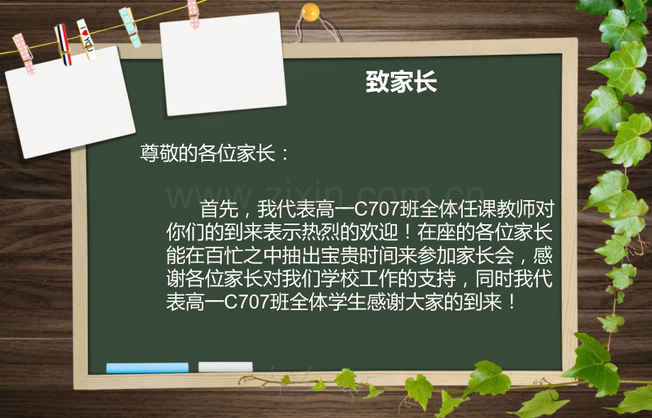 高一C707班家长会.pptx_第2页