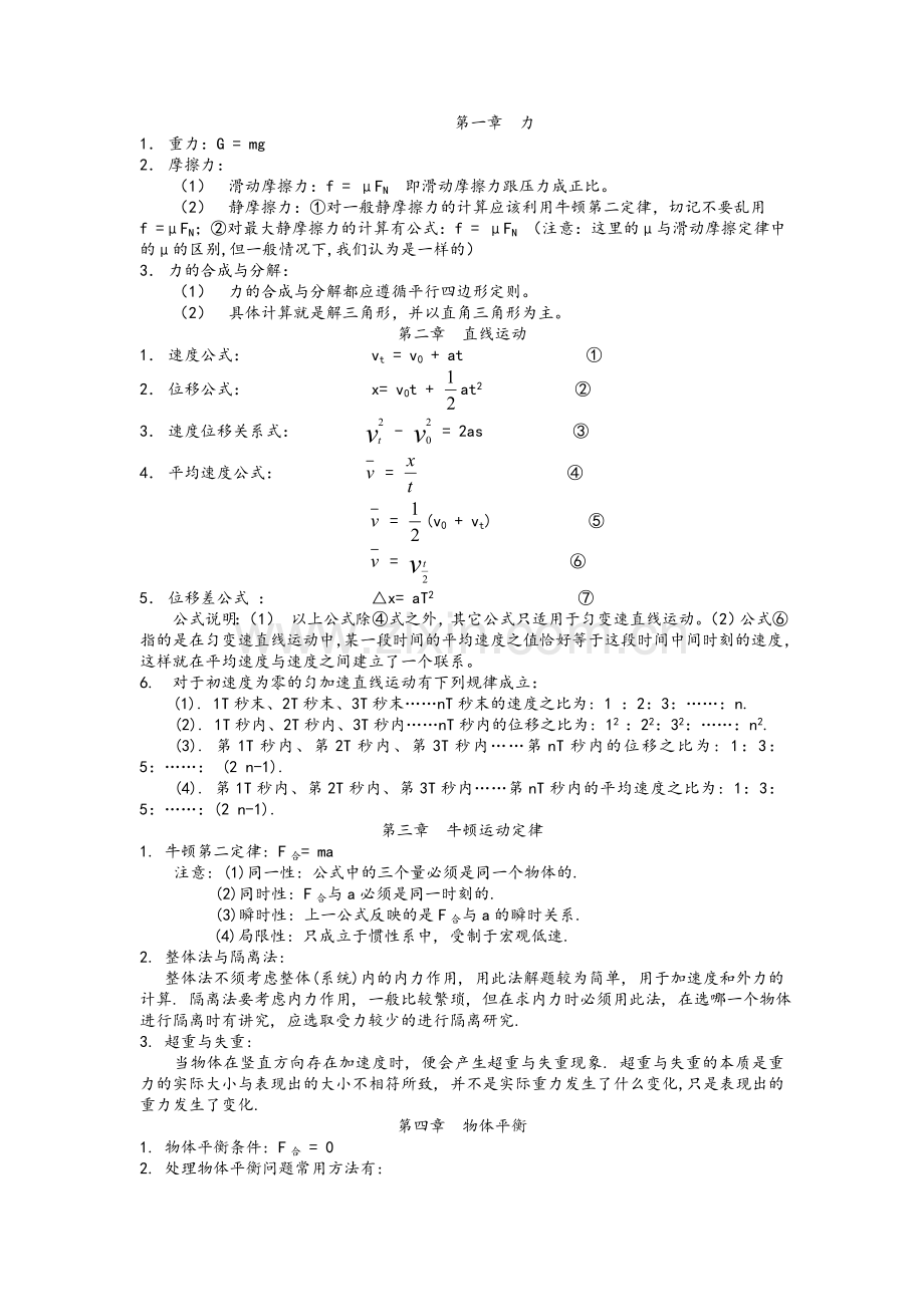 高一物理所有公式.doc_第1页