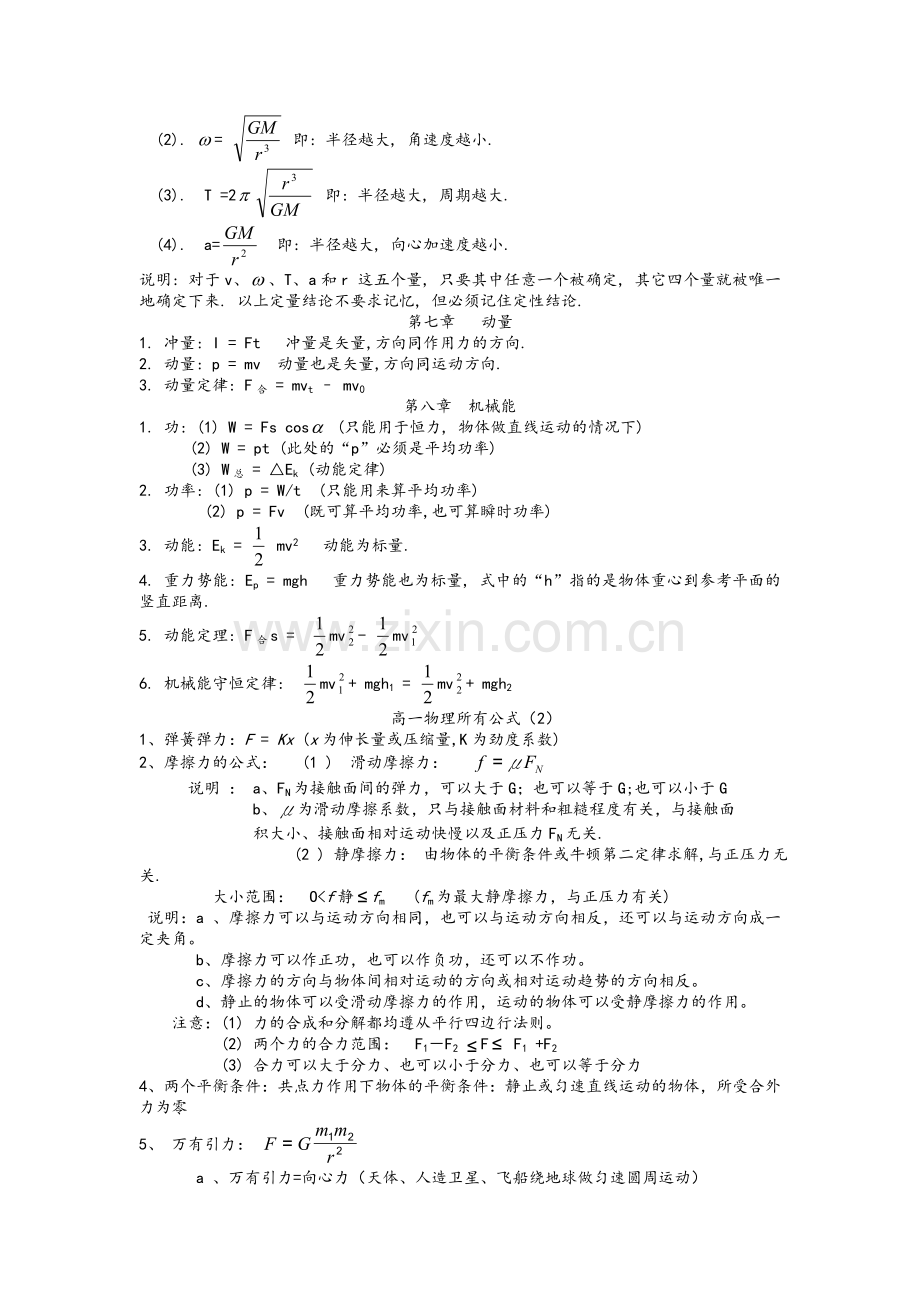 高一物理所有公式.doc_第3页