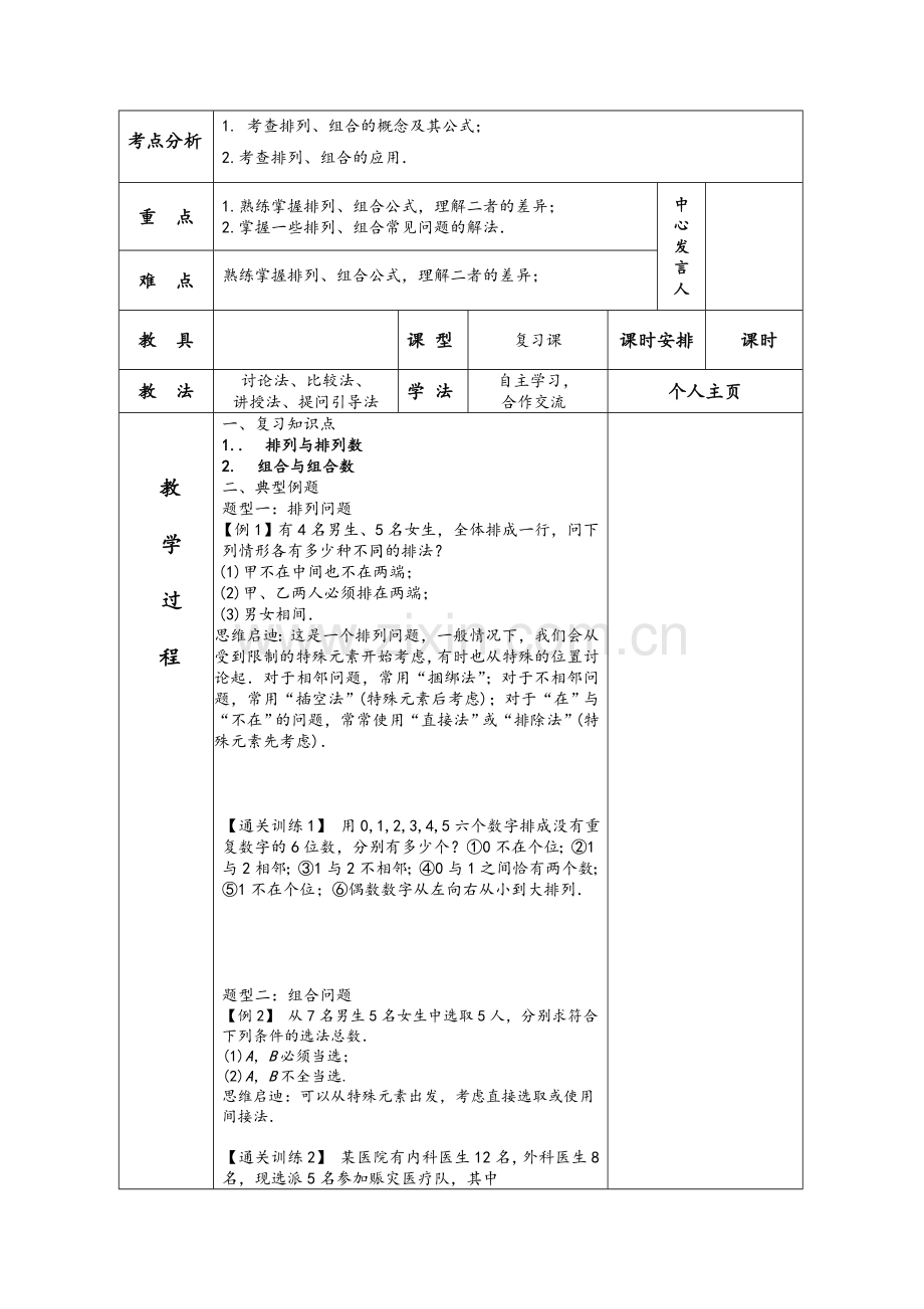 高三一轮复习数学计数原理复习教案.doc_第3页