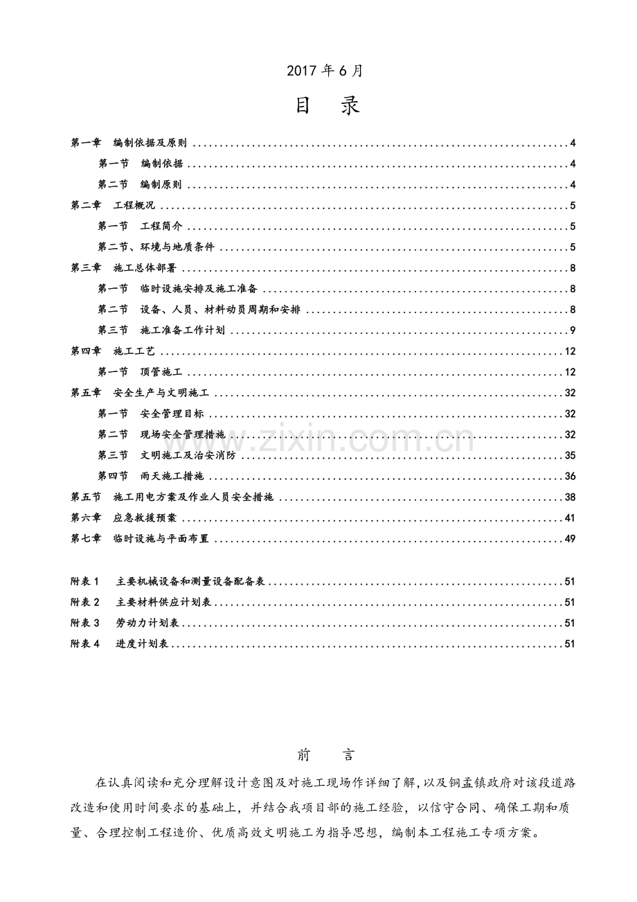 顶管专项施工方案.doc_第2页