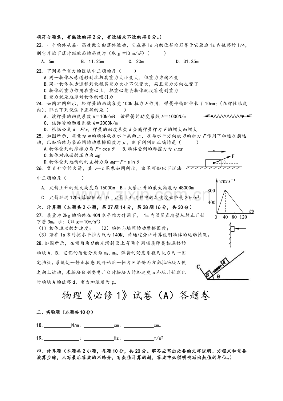 高一物理试题及答案.doc_第3页