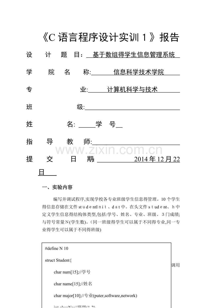 C语言实验报告.doc_第1页