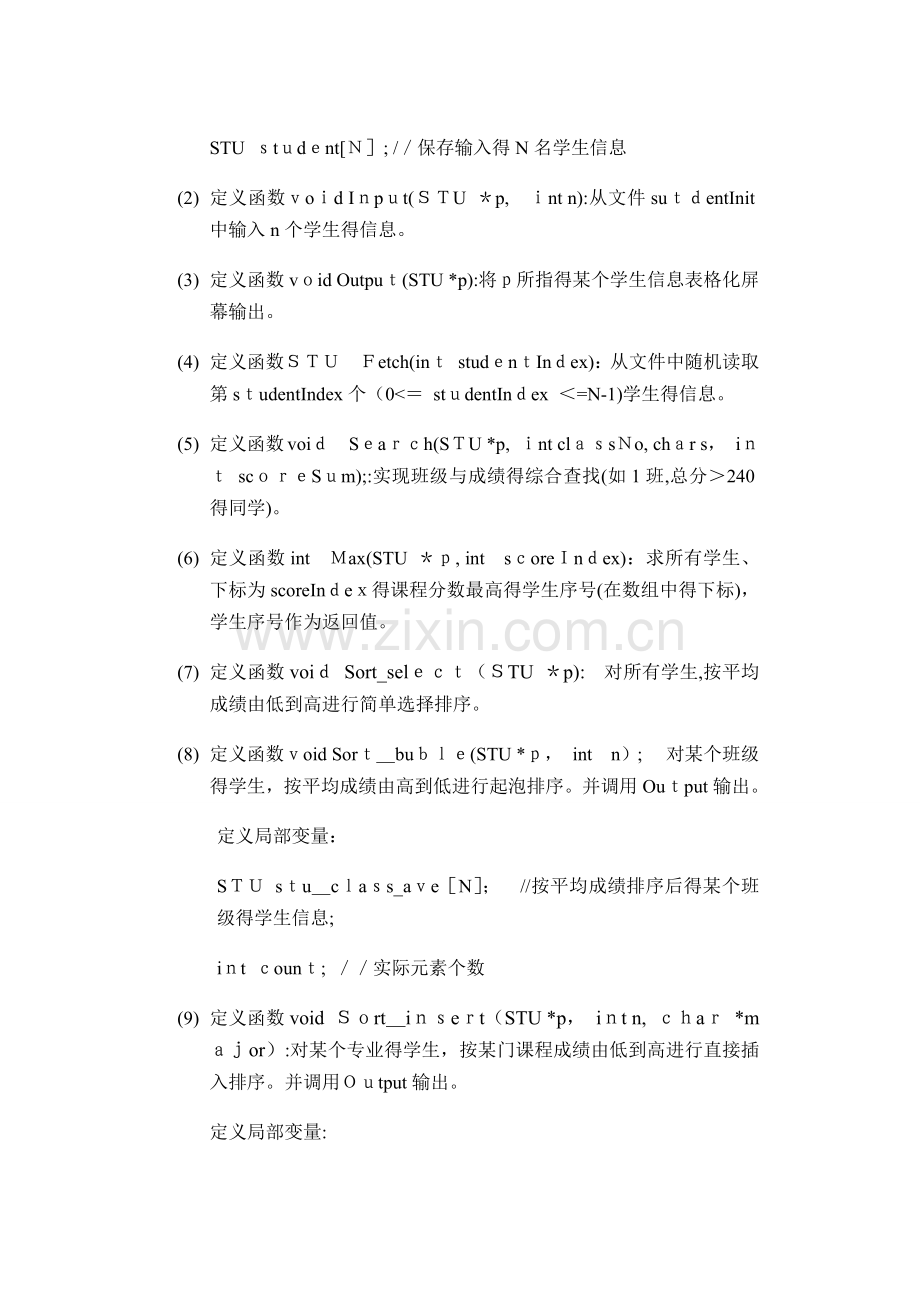 C语言实验报告.doc_第2页