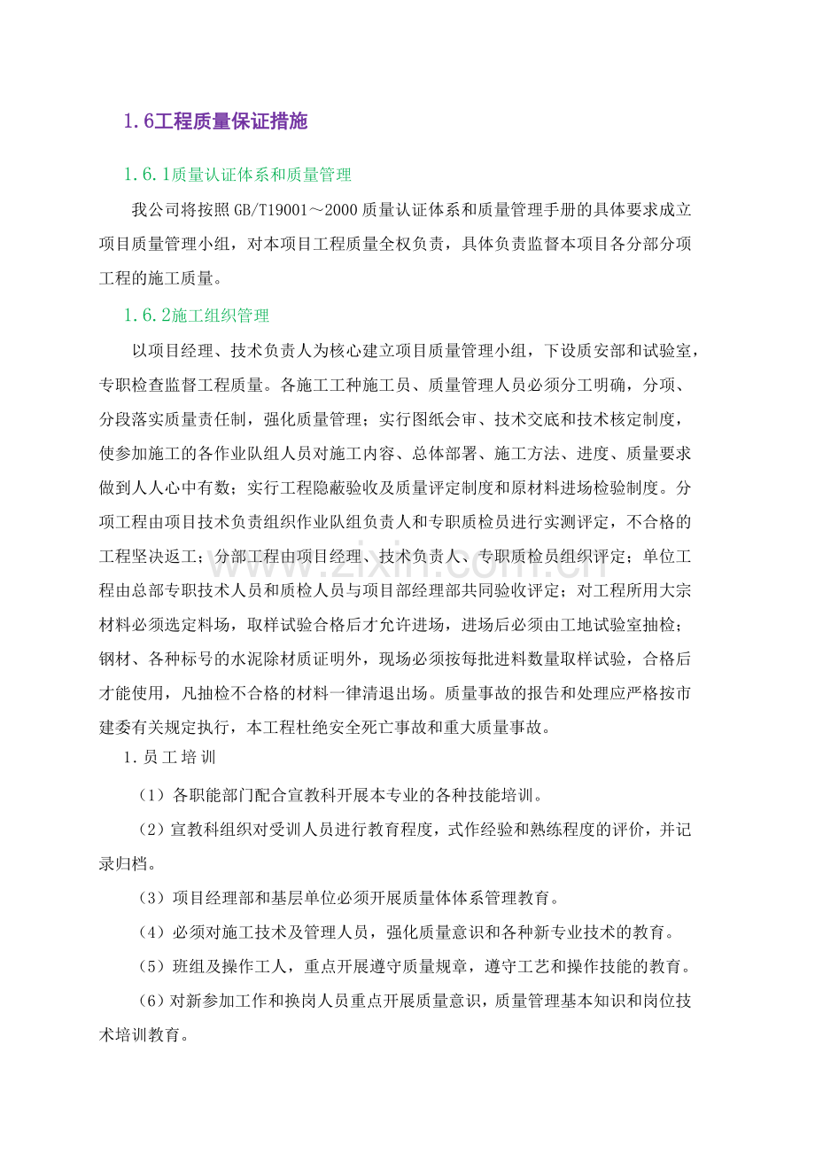 2质量承诺及保证措施.docx_第3页