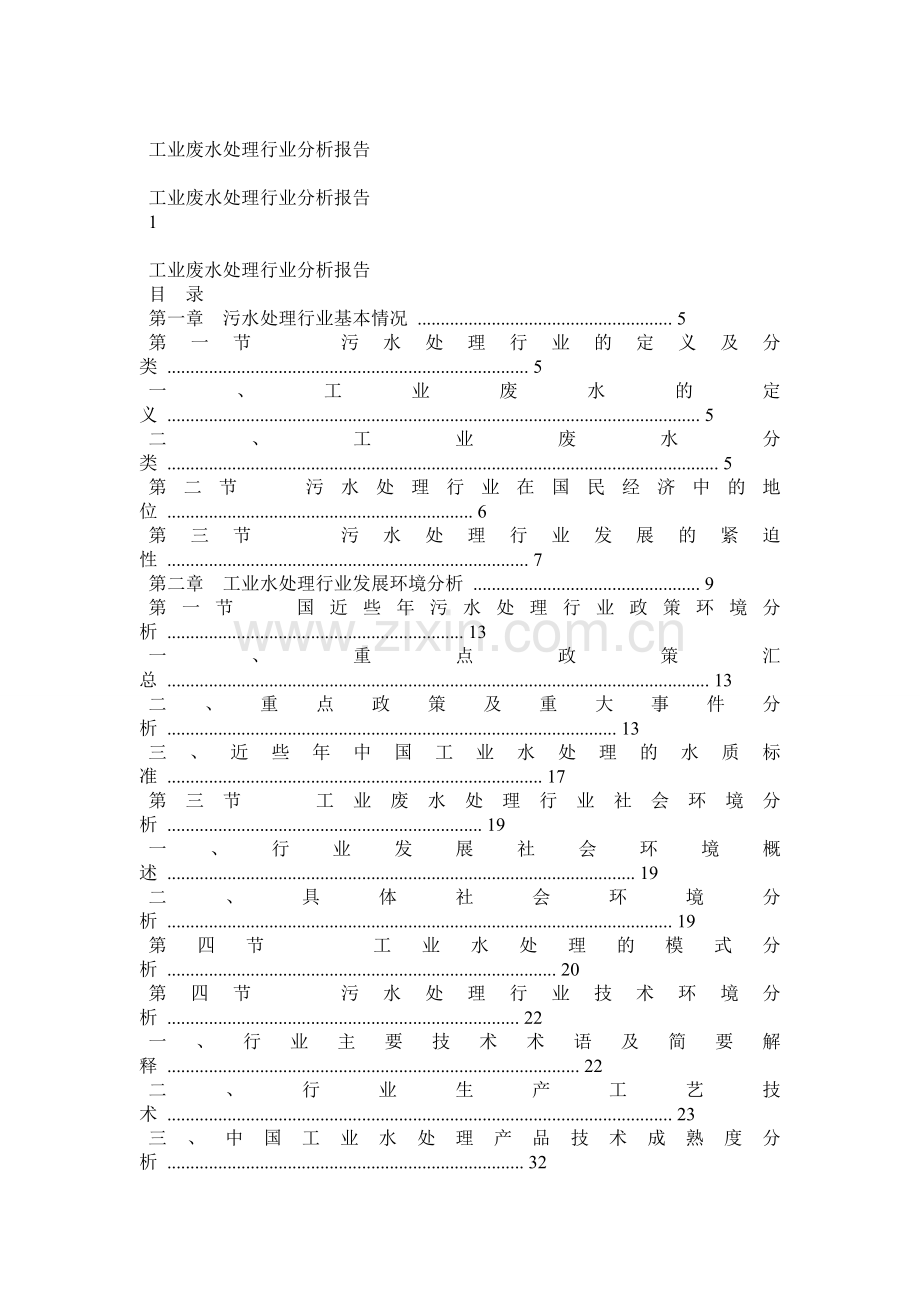 工业废水处理行业分析报告.docx_第1页