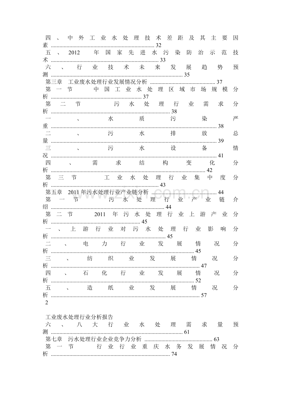 工业废水处理行业分析报告.docx_第2页