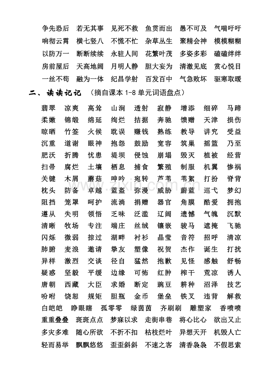 人教版四年级语文下册总复习(页).doc_第2页