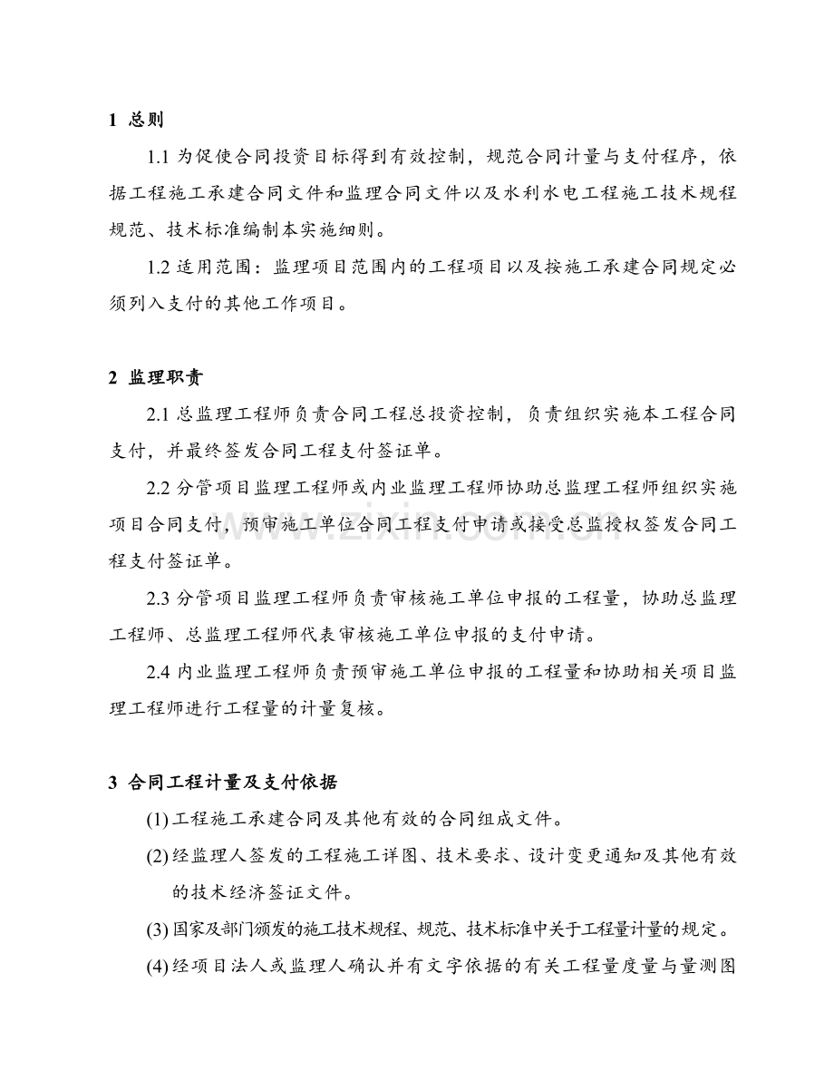 终稿合同计量与支付监理实施细则.docx_第3页