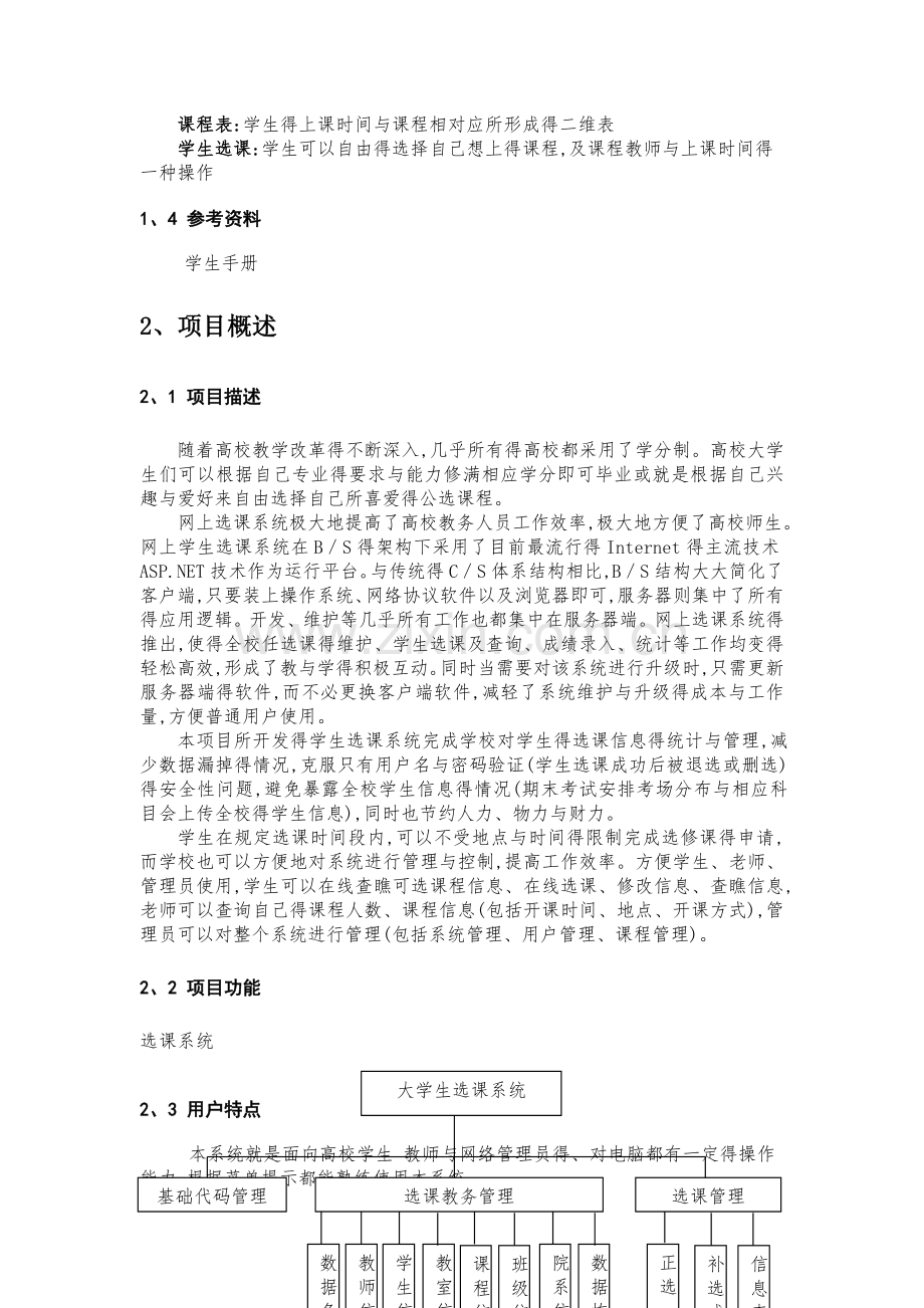 大学生选课系统需求分析报告.doc_第3页