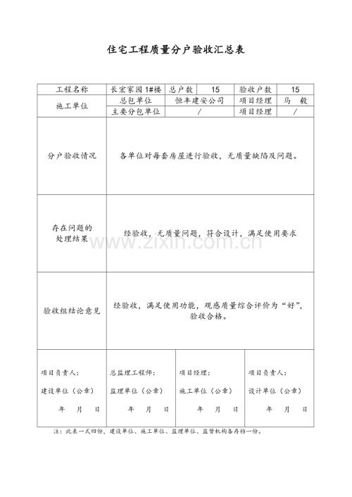 住宅工程质量分户验收汇总表.doc