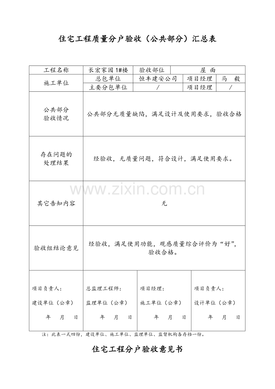 住宅工程质量分户验收汇总表.doc_第2页