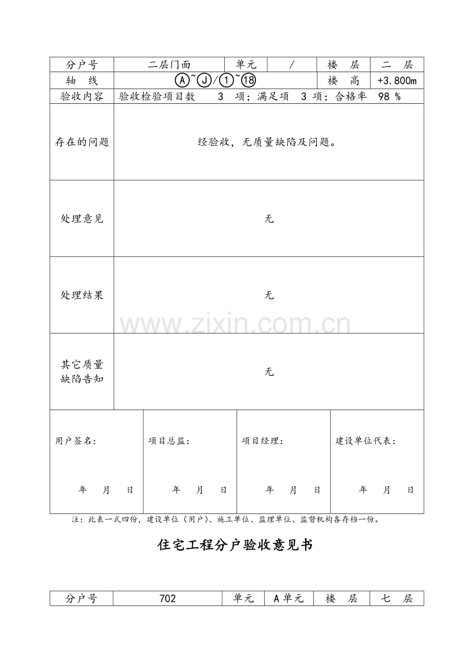 住宅工程质量分户验收汇总表.doc_第3页