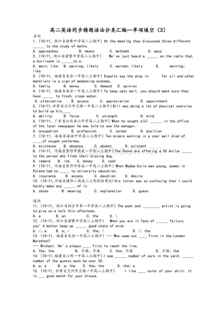 高二英语同步精题语法分类汇编—单项填空.doc_第1页