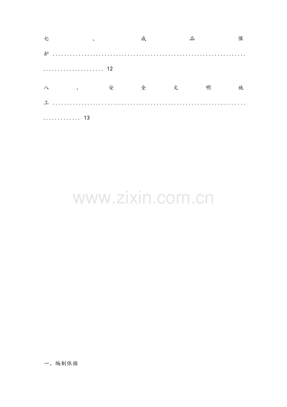 二次结构抹灰施工方案.doc_第2页