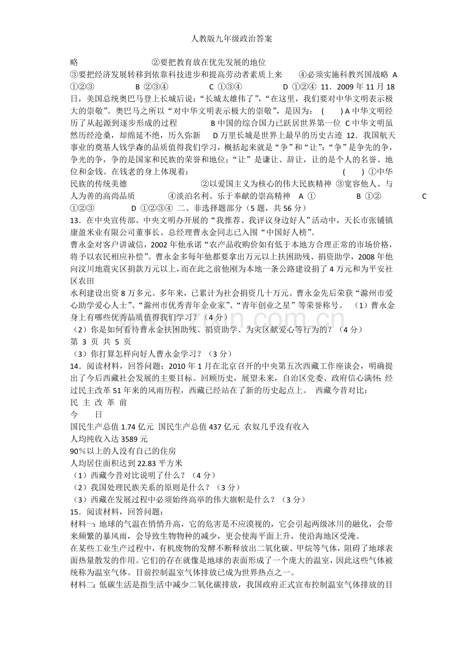 人教版九年级政治答案.doc_第2页