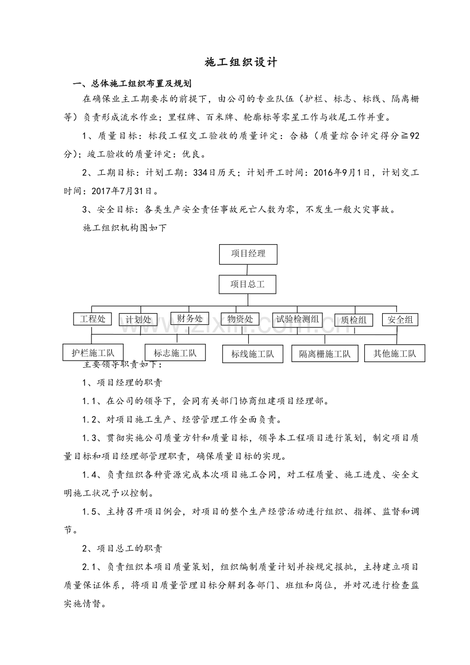 交安设施施工组织设计.doc_第1页