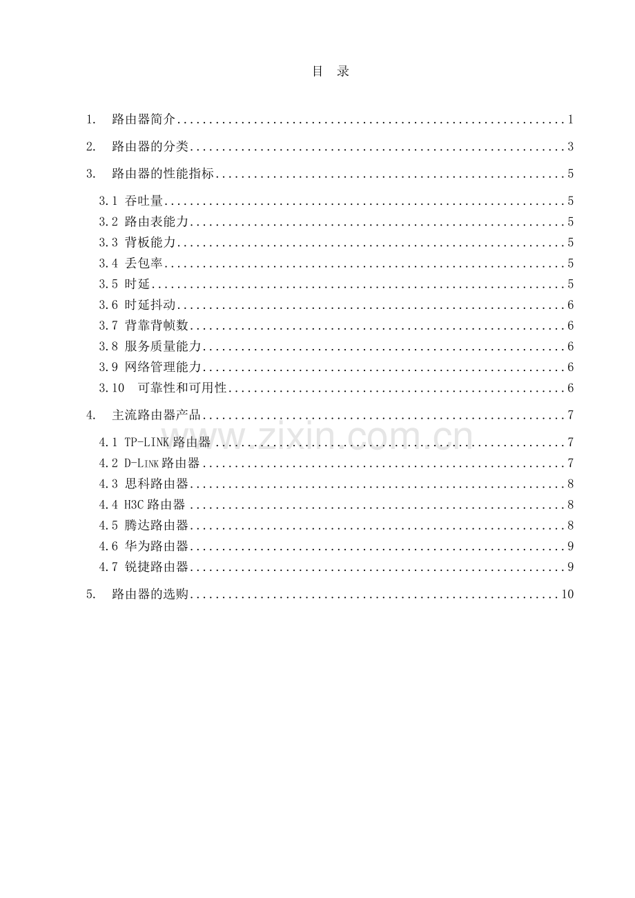 网络工程规划与设计案例教程项目四路由设备选型.docx_第2页