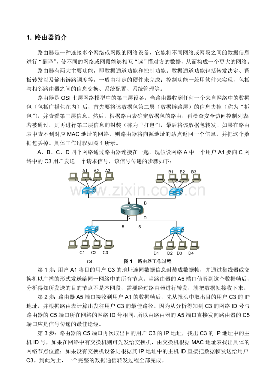 网络工程规划与设计案例教程项目四路由设备选型.docx_第3页