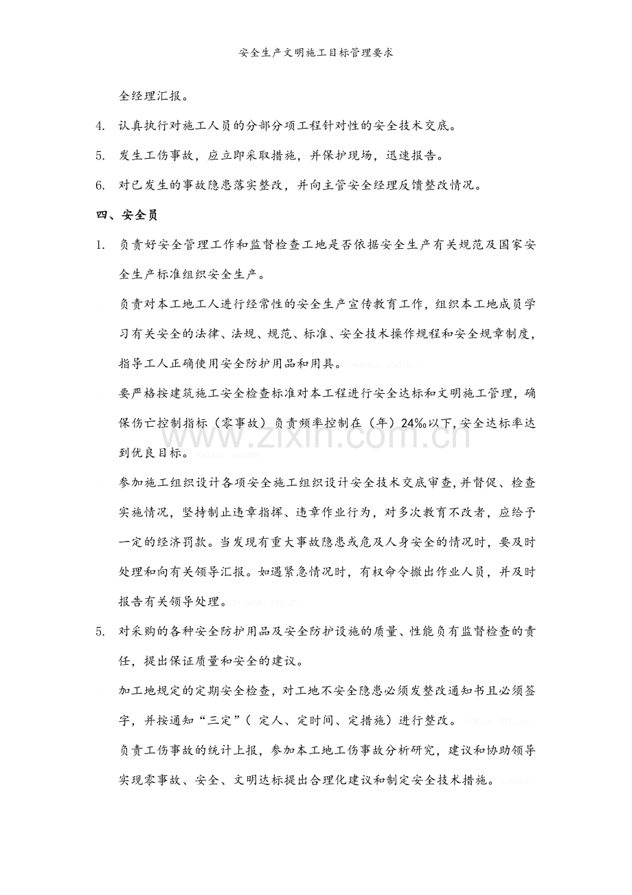 安全生产文明施工目标管理要求.doc_第3页