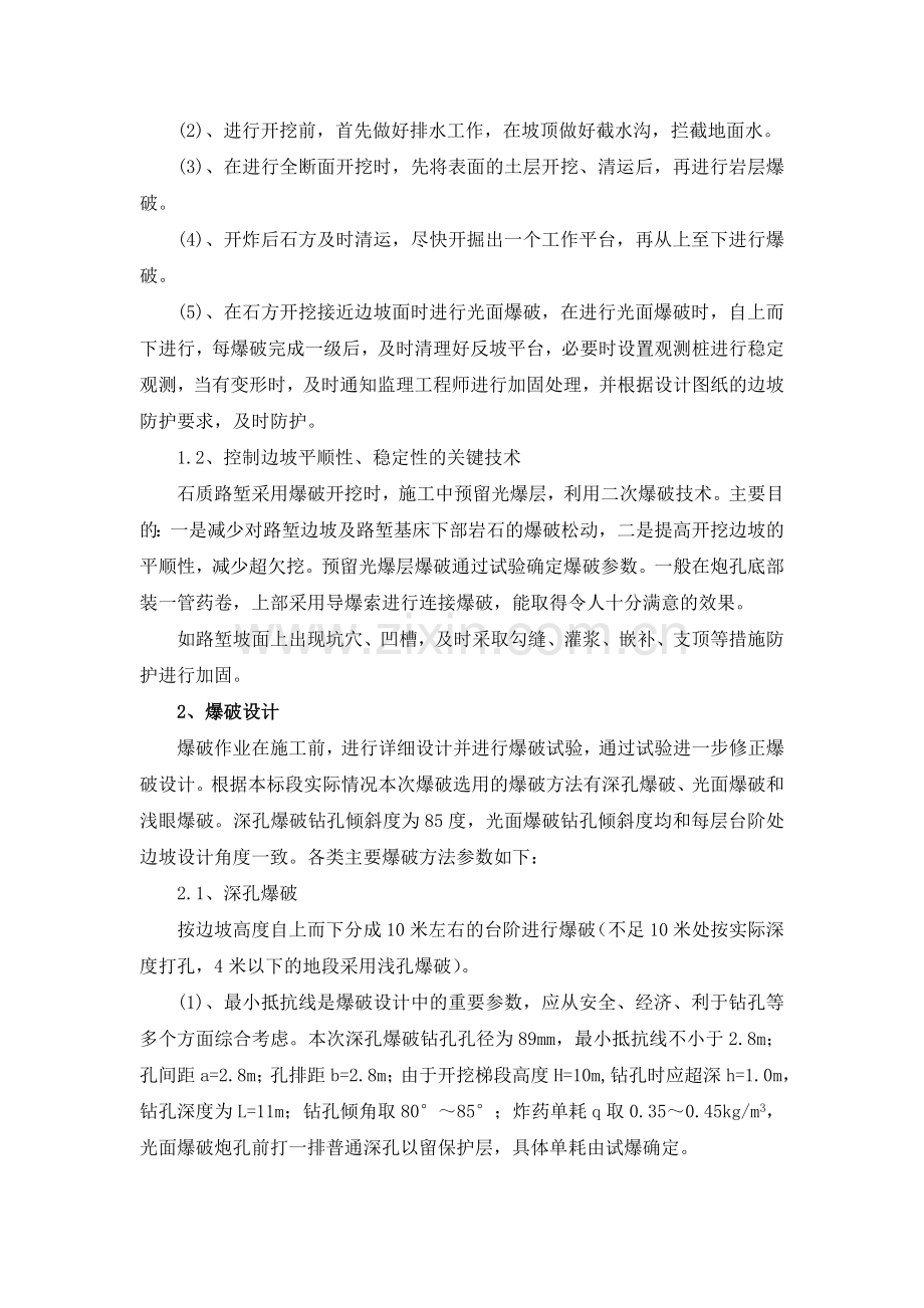 挖石方路基施工方案.docx_第3页