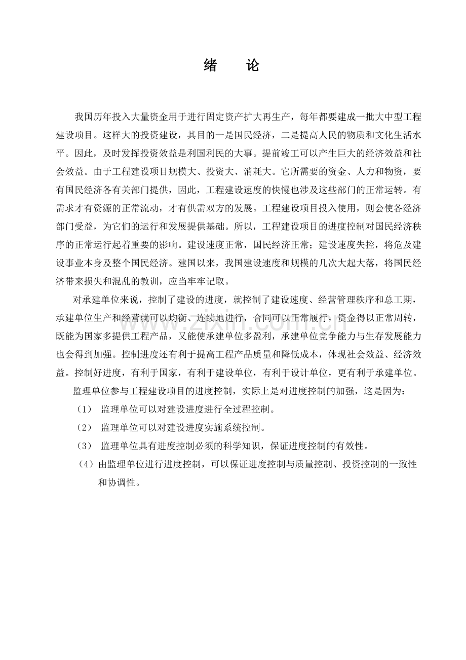 公路工程施工进度控制.docx_第1页