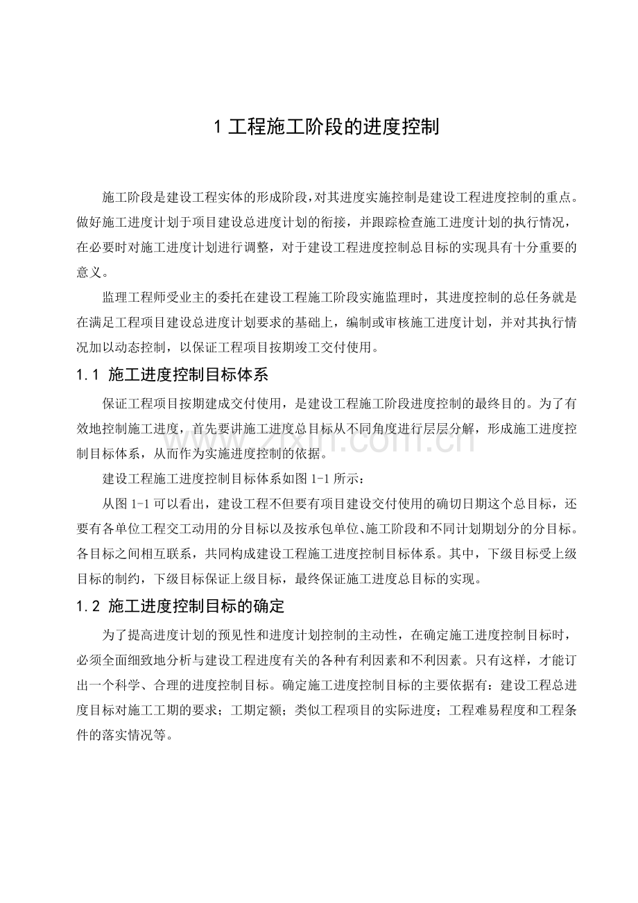 公路工程施工进度控制.docx_第2页