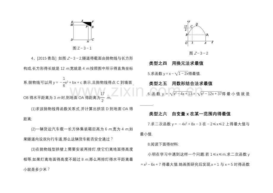 二次函数专题.doc_第2页