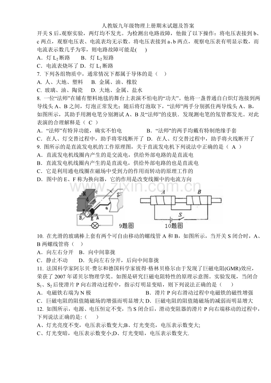 人教版九年级物理上册期末试题及答案.doc_第2页