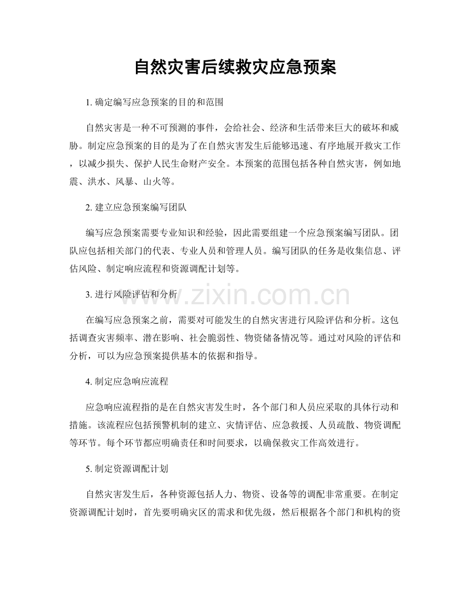 自然灾害后续救灾应急预案.docx_第1页