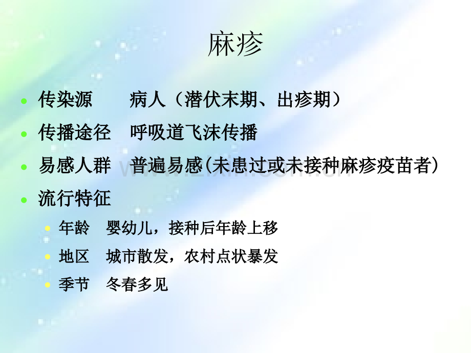 儿童常见出疹性疾病.ppt_第3页