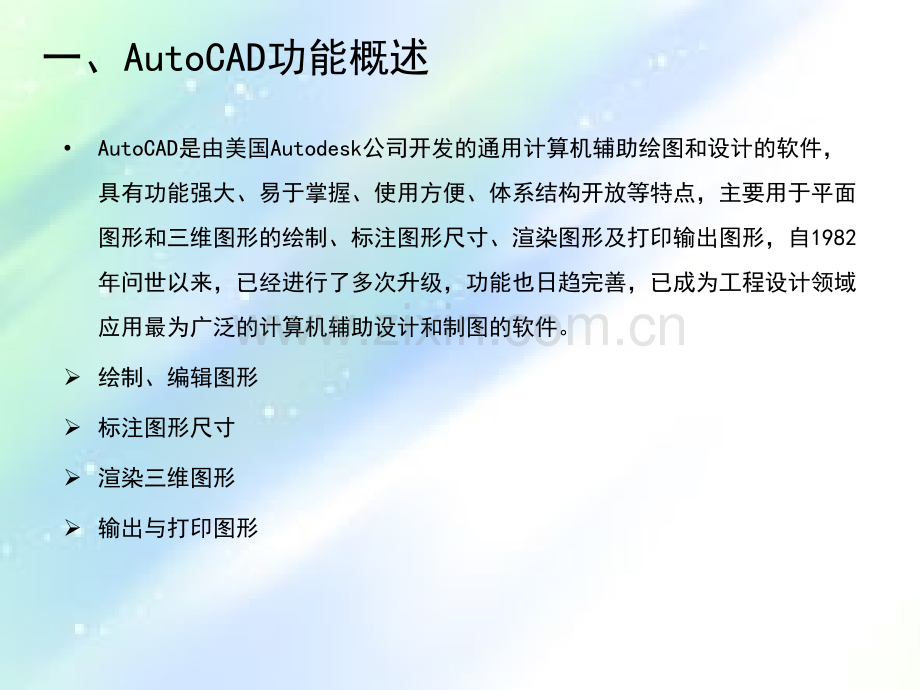 CAD培训课件(基础教程).ppt_第3页